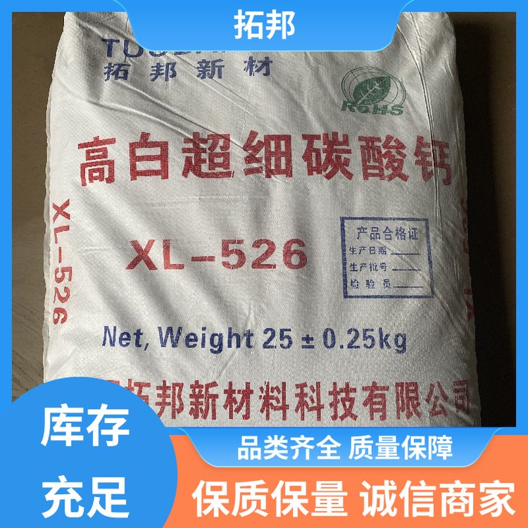拓邦 优质高白超细碳酸钙供应 波纹管硅酮胶 饲料兽药用 乳胶漆填料