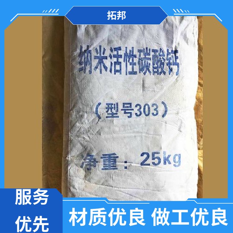 纳米活性碳酸钙生产线 油墨级 优良补强性能 功能性无机填料 选拓邦
