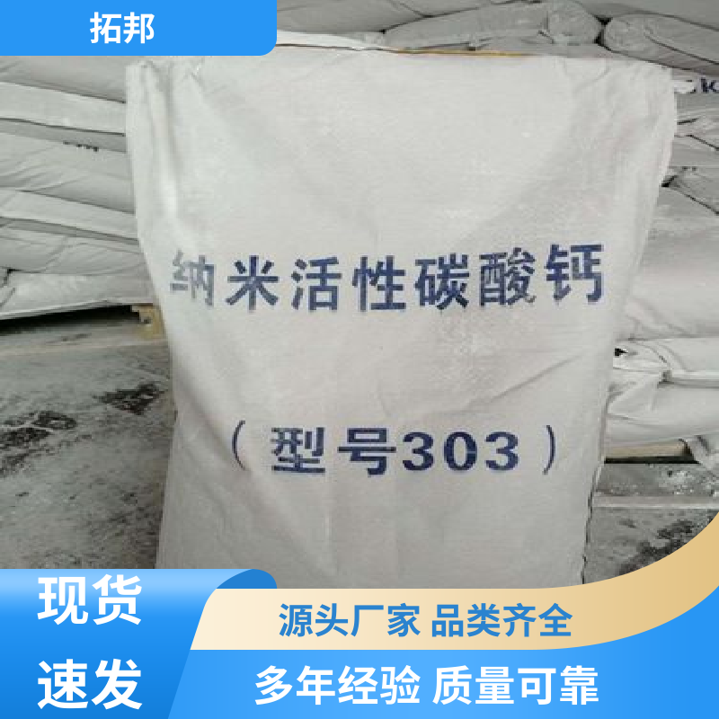 油墨级 纳米碳酸钙工艺流程 六方晶体状 塑料橡胶造纸行业 拓邦