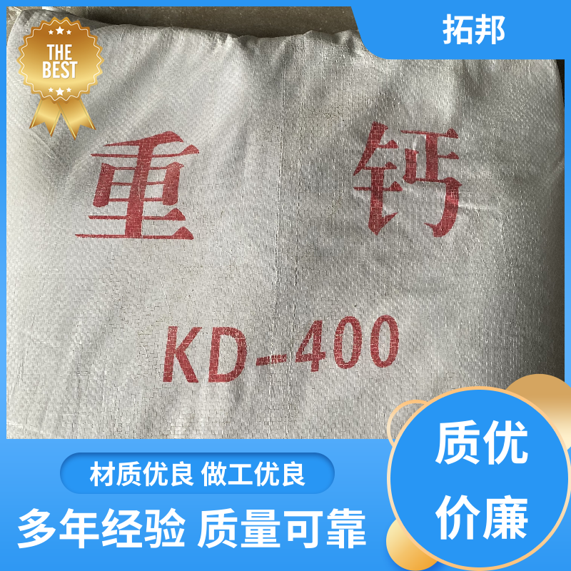 拓邦 400目-3000目 重质碳酸钙粉 超细特白 涂料填充防水材料