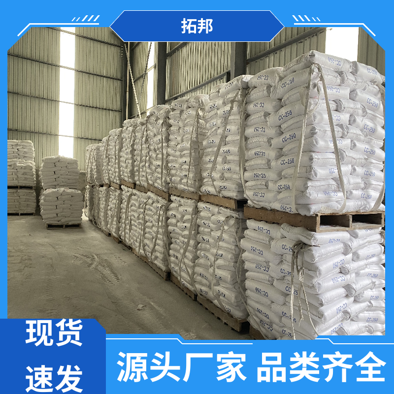 环保型 纳米碳酸钙分散剂 质地细软 功能性无机填料 拓邦