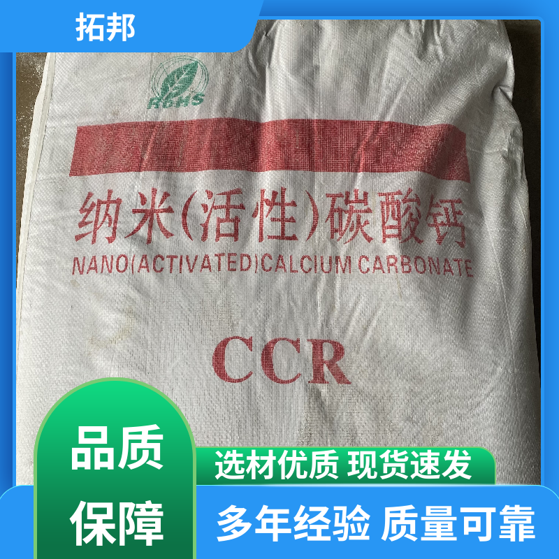 工业级 纳米碳酸钙生产工艺 优良补强性能 饲料补钙剂 拓邦