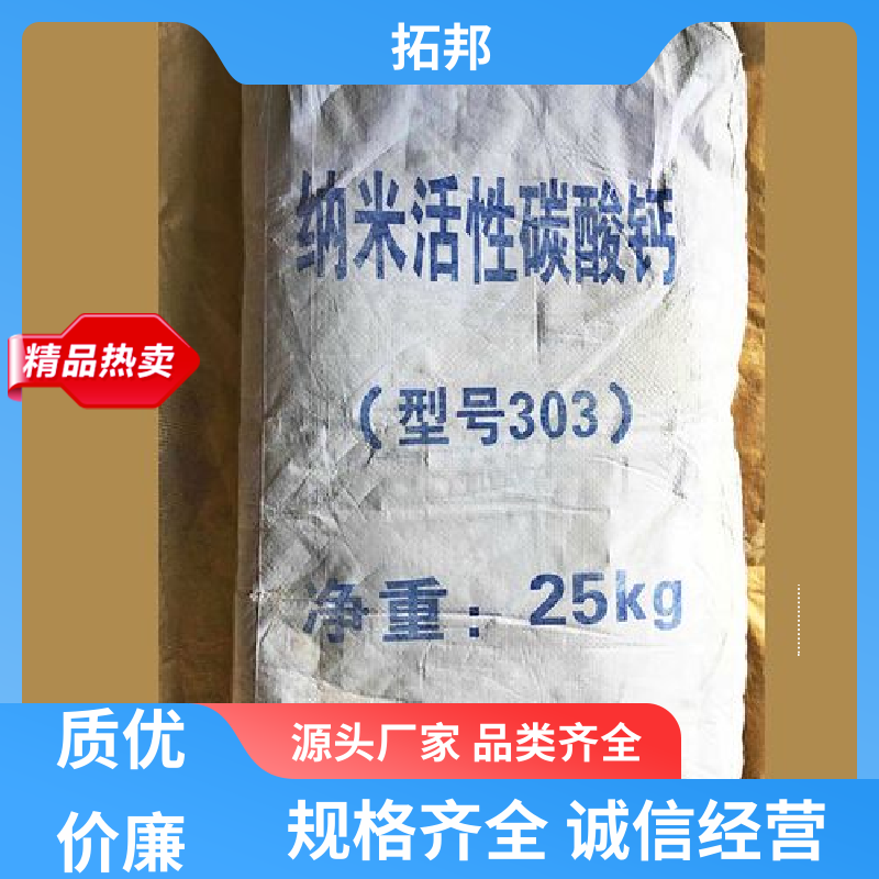拓邦 环保型 纳米碳酸钙生产线 优良补强性能 功能性无机填料