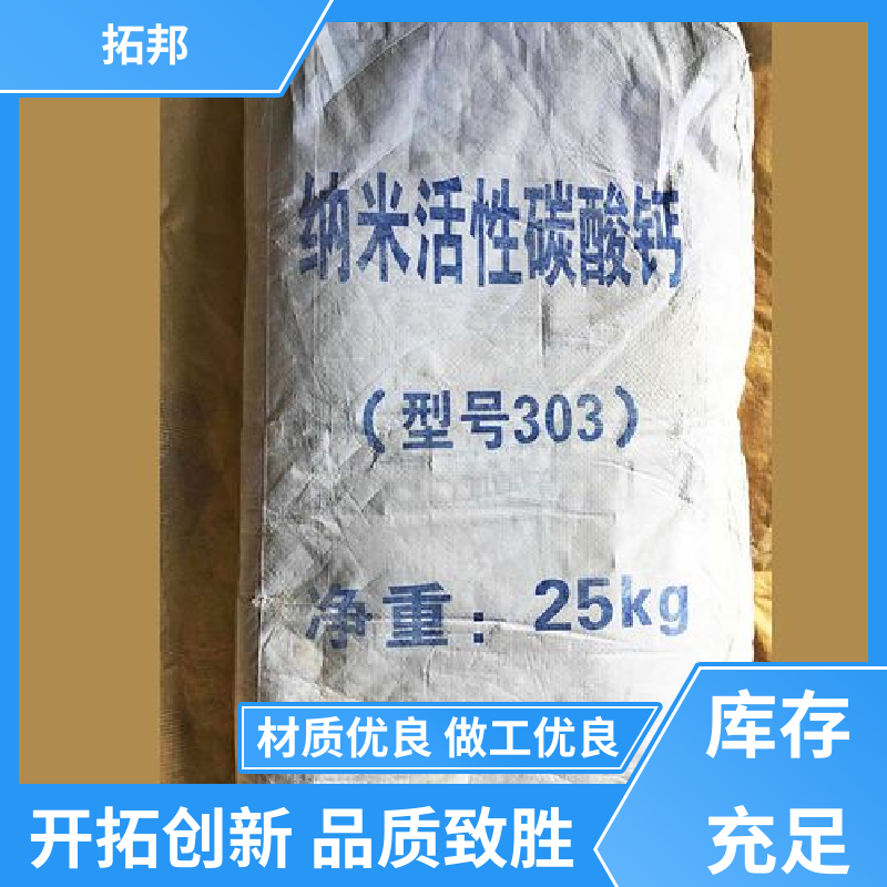 油墨级 纳米碳酸钙分散剂 降低产品成本 功能性无机填料 拓邦