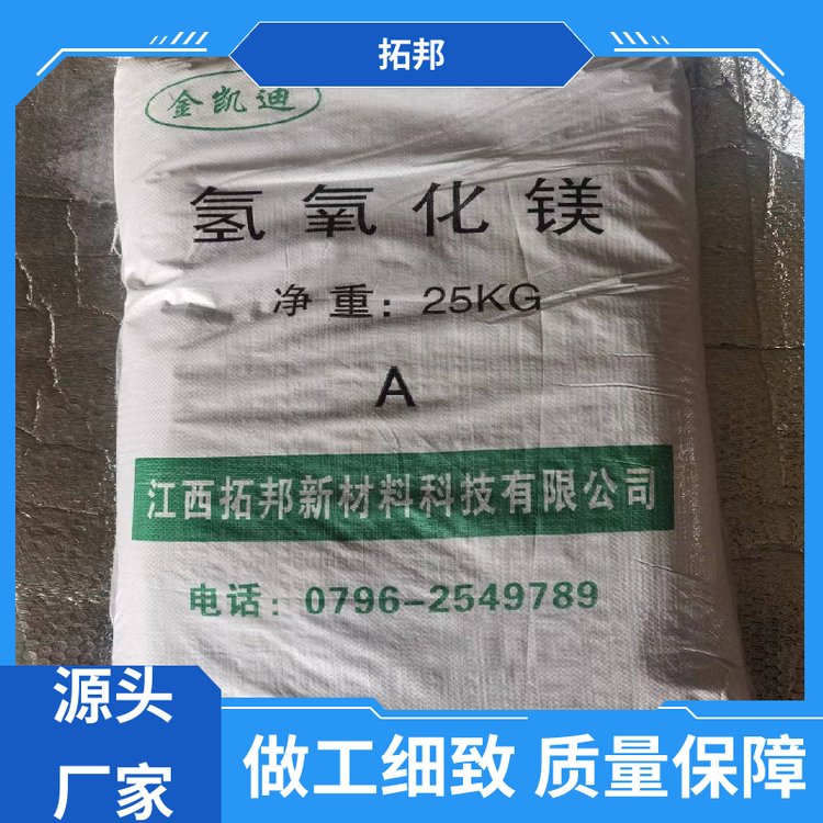 拓邦新材料 构造功能化非金属矿产品一站式采购平台 氢氧化镁厂家