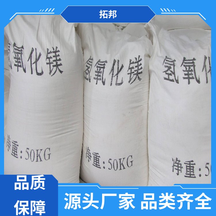 胶黏剂专用无卤阻燃剂 电线电缆塑料 改性氢氧化镁 选择拓邦新材料 