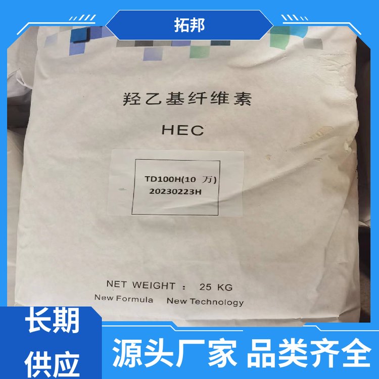 拓邦 羟乙基纤维素 高效增稠不返稀耐温耐酸碱 透明度高 个护产品用
