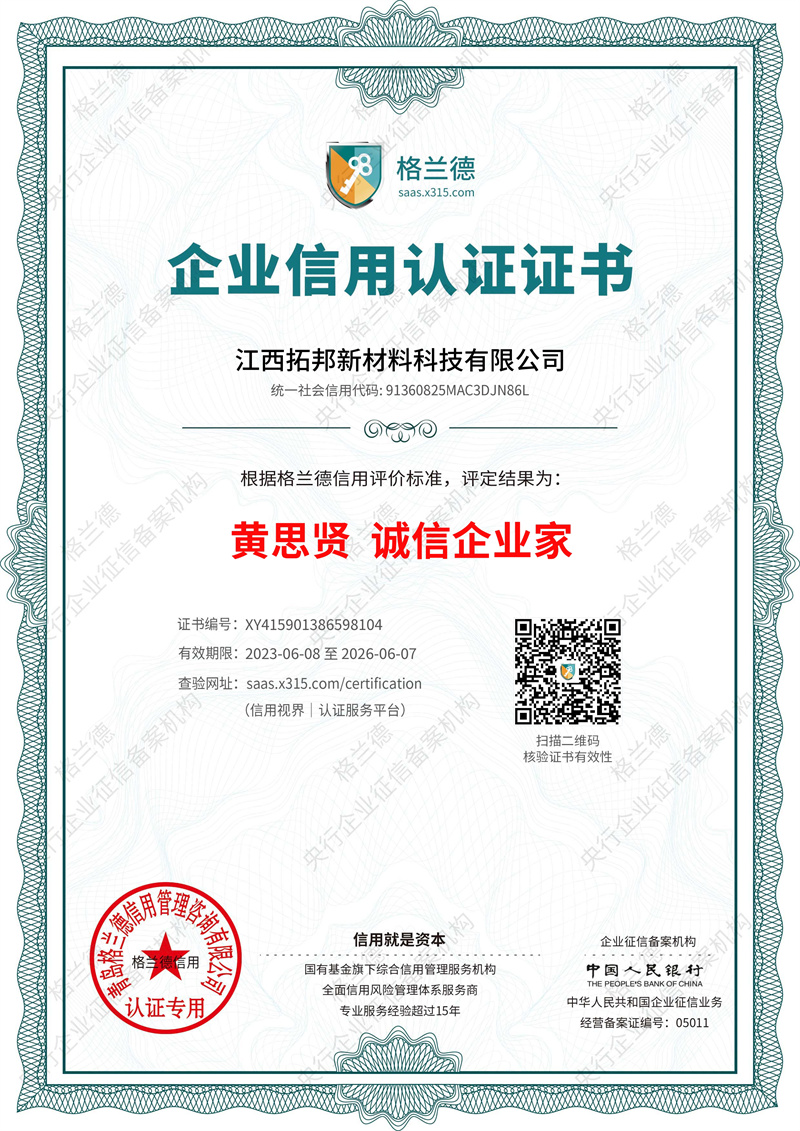 黄思贤 诚信企业家